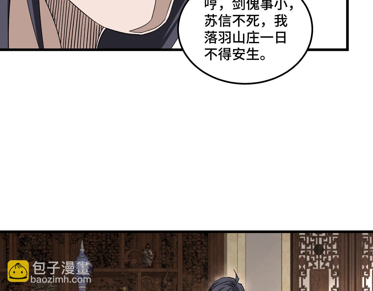 🍲最强反派系统 第163话 七雄会 第37页