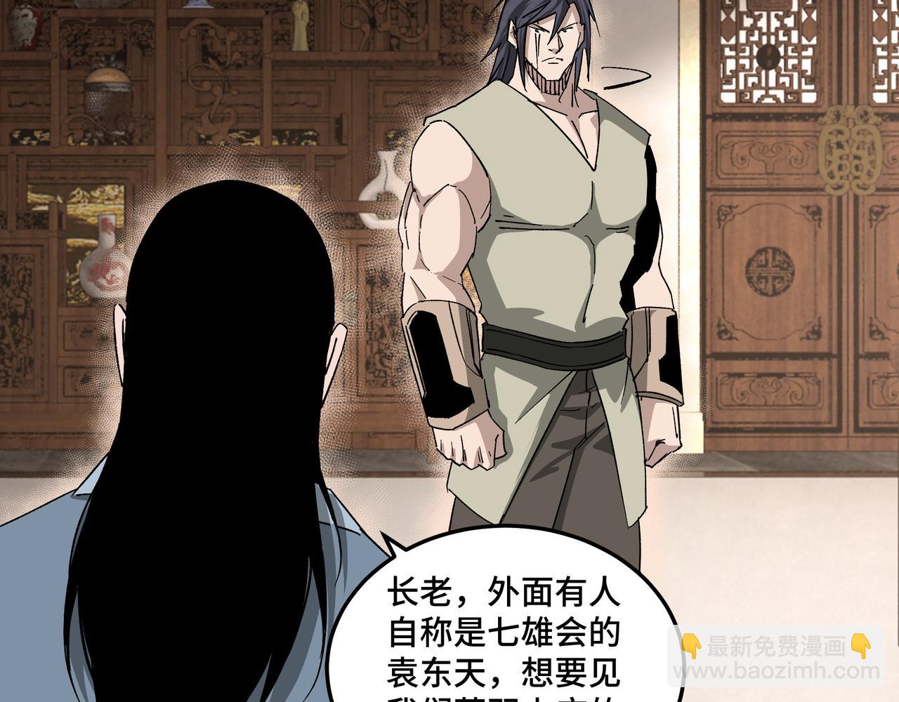 🍲最强反派系统 第163话 七雄会 第38页
