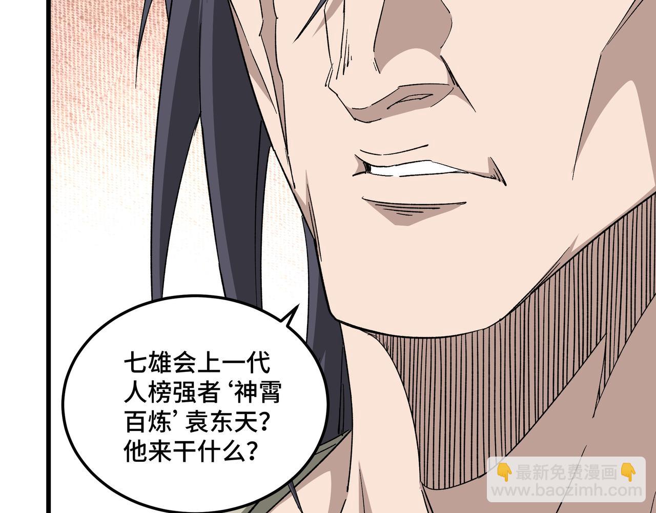 🍲最强反派系统 第163话 七雄会 第41页
