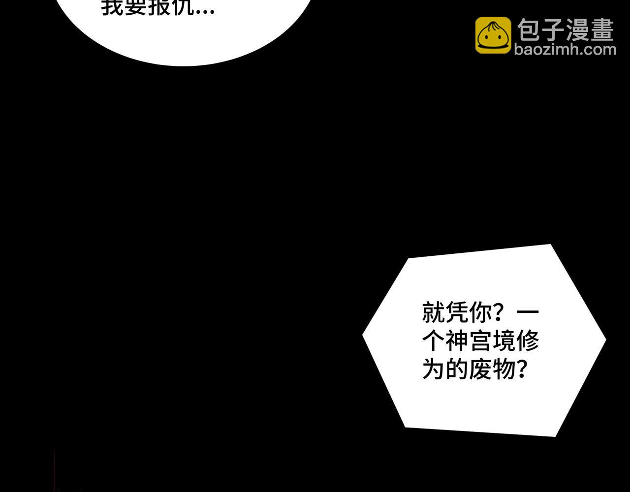 🍲最强反派系统 第163话 七雄会 第6页