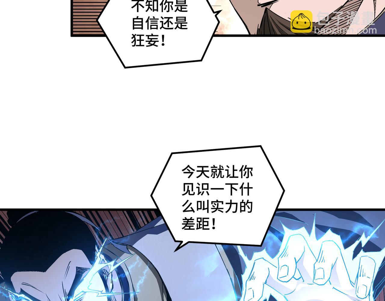 🍲最强反派系统 第167话 以彼之道还之彼身 第10页