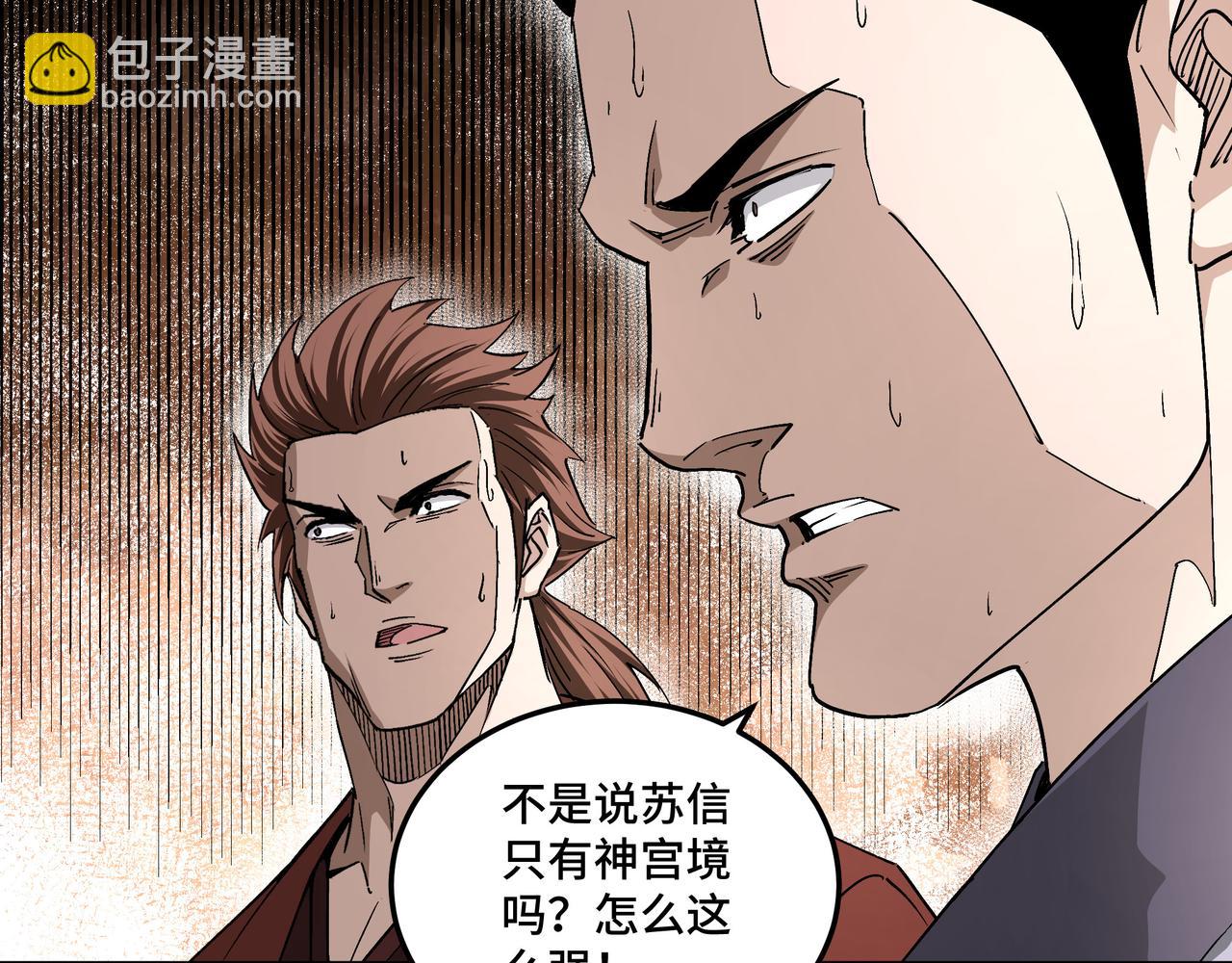 🍲最强反派系统 第167话 以彼之道还之彼身 第47页