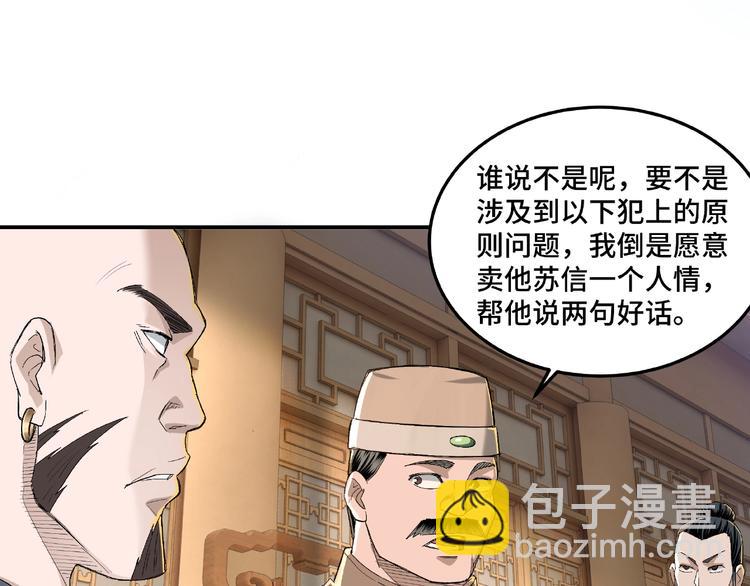 🍲最强反派系统 第17话 翻手为云覆手雨 第10页