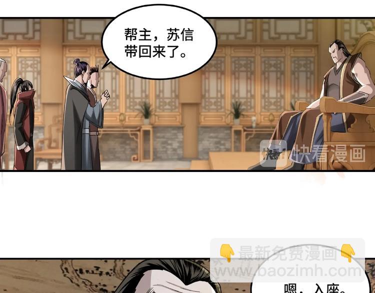 🍲最强反派系统 第17话 翻手为云覆手雨 第14页