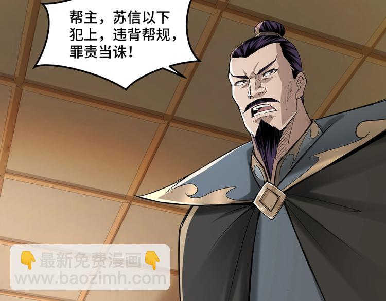 🍲最强反派系统 第17话 翻手为云覆手雨 第16页
