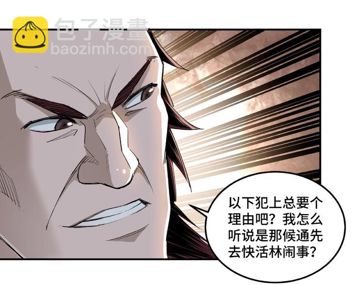 🍲最强反派系统 第17话 翻手为云覆手雨 第18页