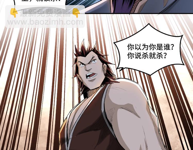 🍲最强反派系统 第17话 翻手为云覆手雨 第20页