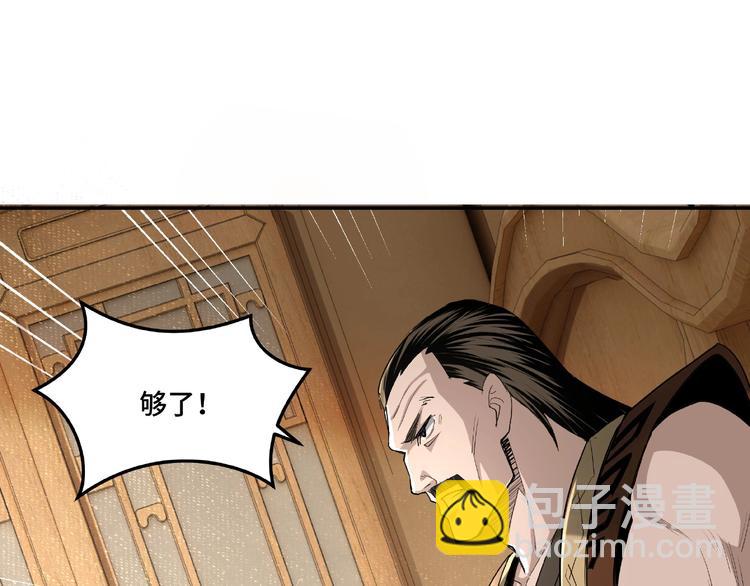 🍲最强反派系统 第17话 翻手为云覆手雨 第25页