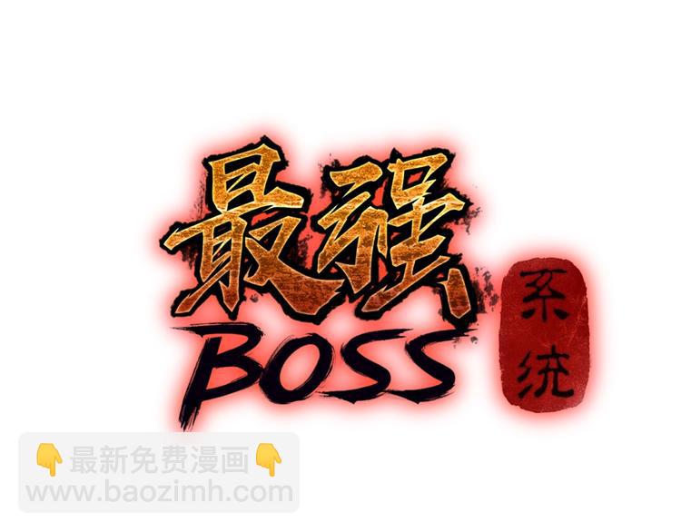 🍲最强反派系统 第17话 翻手为云覆手雨 第3页