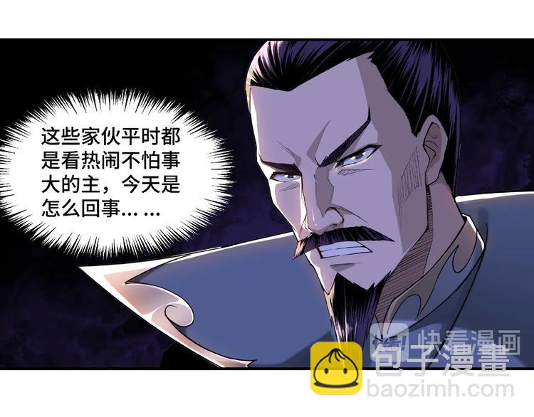 🍲最强反派系统 第17话 翻手为云覆手雨 第31页