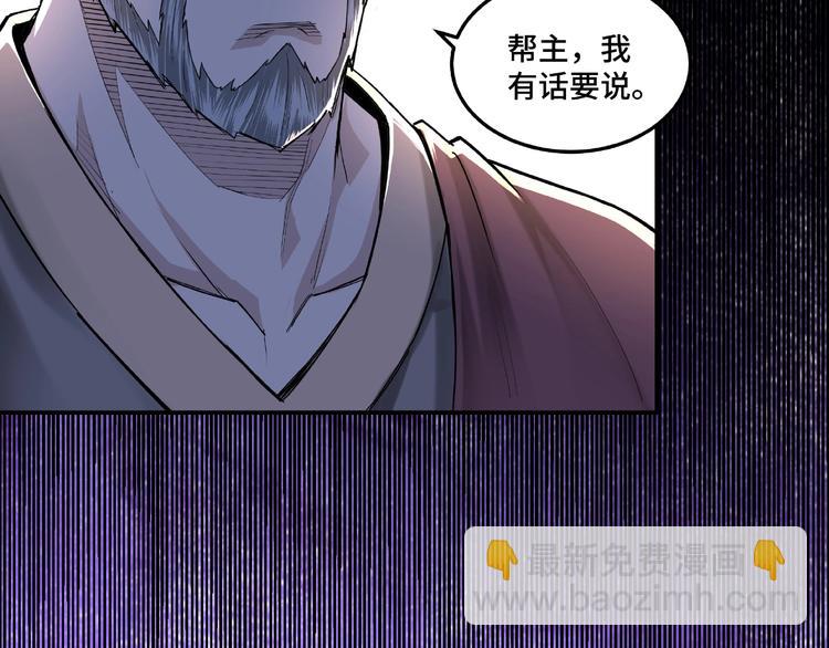 🍲最强反派系统 第17话 翻手为云覆手雨 第34页