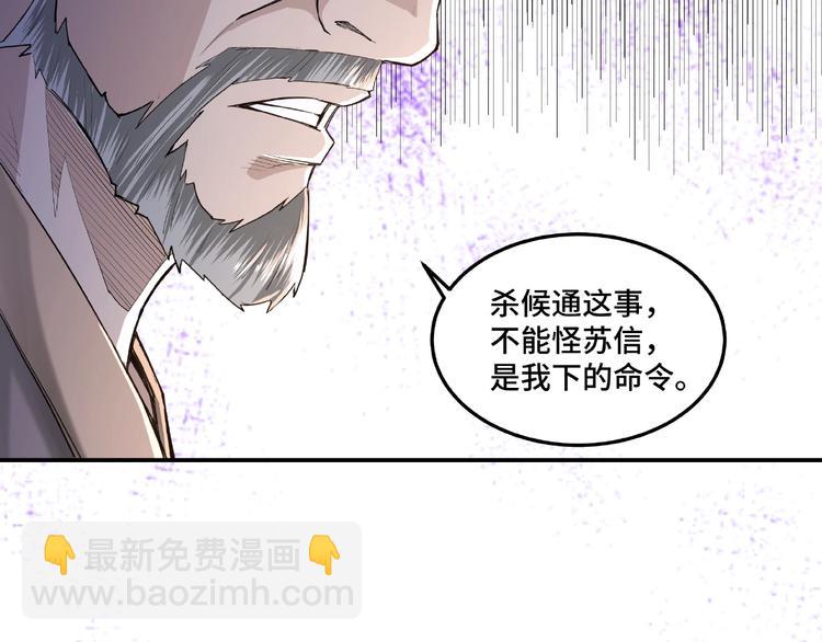 🍲最强反派系统 第17话 翻手为云覆手雨 第36页