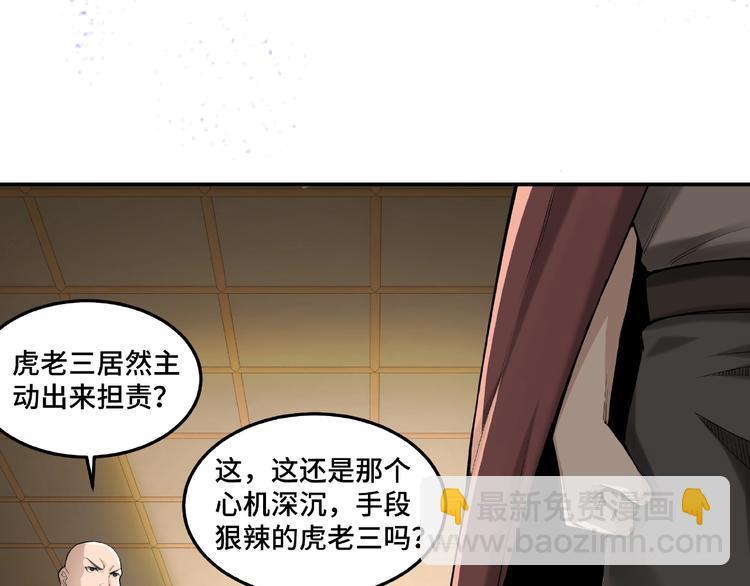 🍲最强反派系统 第17话 翻手为云覆手雨 第37页