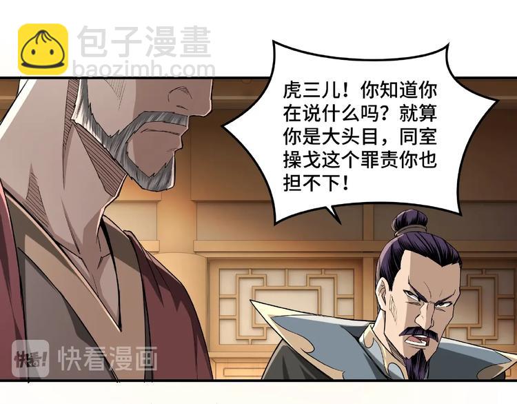 🍲最强反派系统 第17话 翻手为云覆手雨 第39页