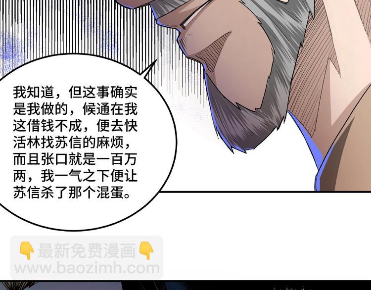 🍲最强反派系统 第17话 翻手为云覆手雨 第41页