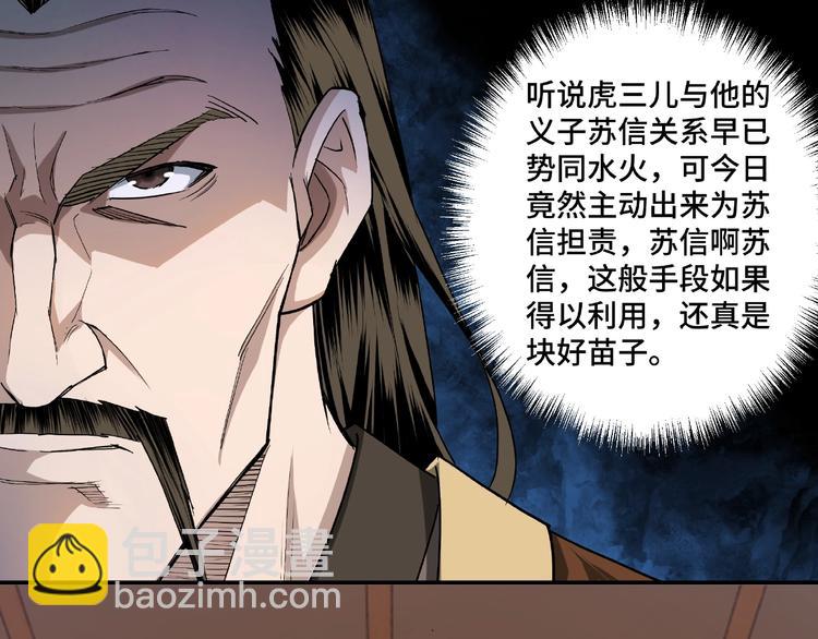 🍲最强反派系统 第17话 翻手为云覆手雨 第42页