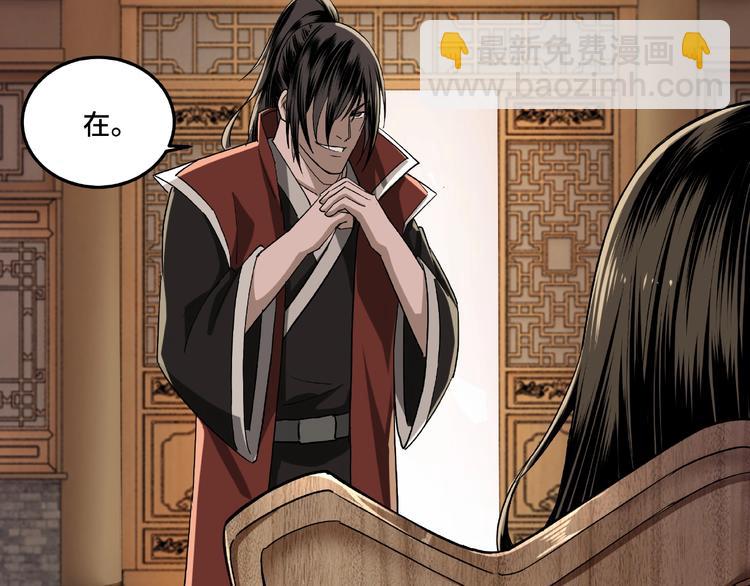 🍲最强反派系统 第17话 翻手为云覆手雨 第44页
