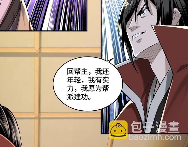 🍲最强反派系统 第17话 翻手为云覆手雨 第48页