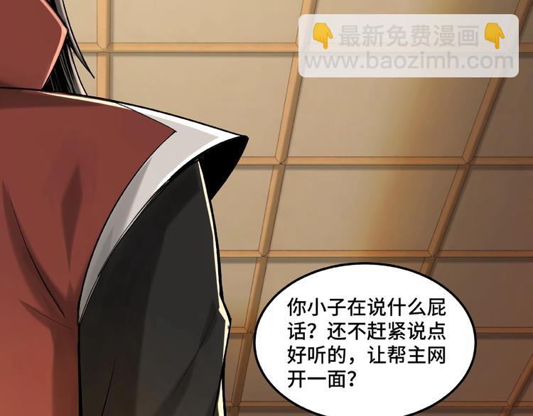 🍲最强反派系统 第17话 翻手为云覆手雨 第49页
