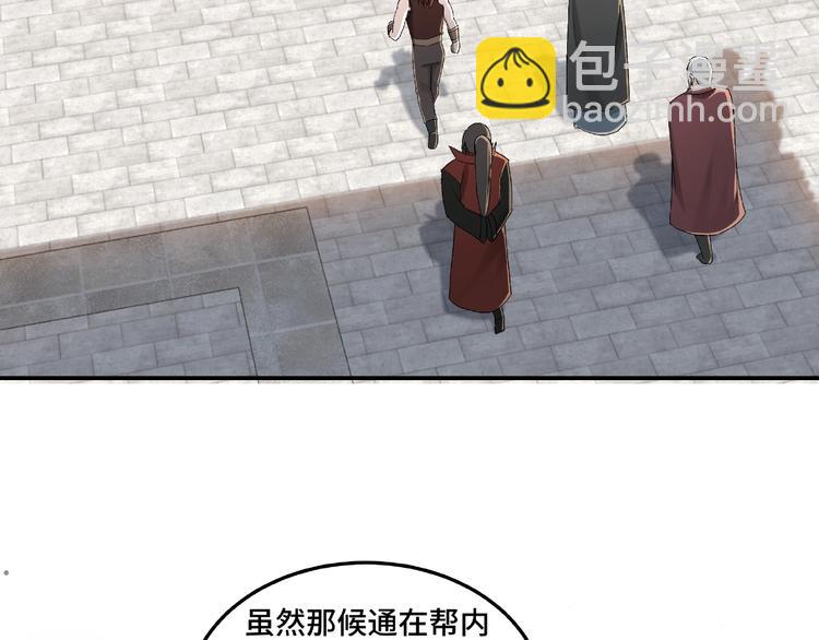 🍲最强反派系统 第17话 翻手为云覆手雨 第8页