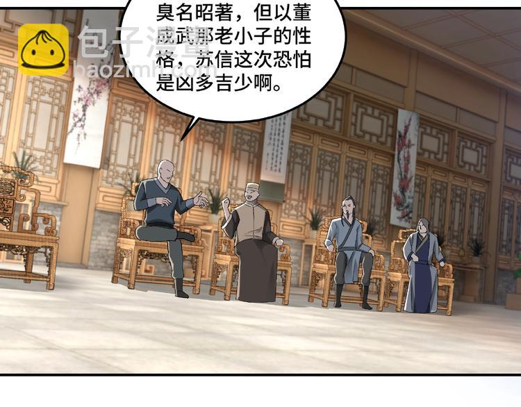 🍲最强反派系统 第17话 翻手为云覆手雨 第9页