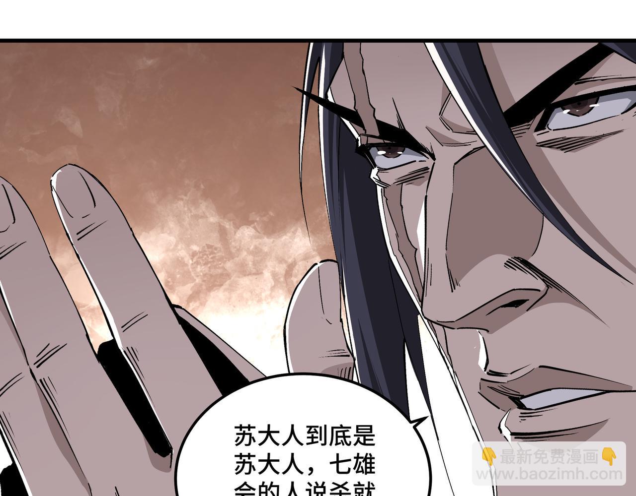 🍲最强反派系统 第169话 送落羽山庄一份大礼 第13页