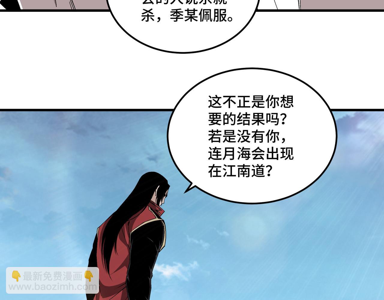 🍲最强反派系统 第169话 送落羽山庄一份大礼 第14页