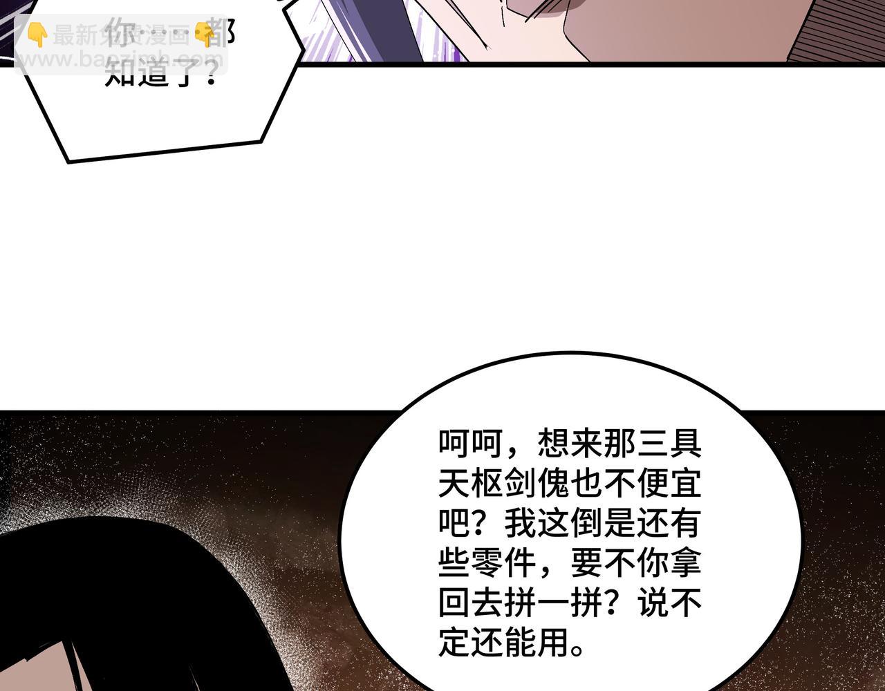 🍲最强反派系统 第169话 送落羽山庄一份大礼 第17页