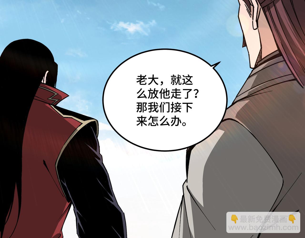 🍲最强反派系统 第169话 送落羽山庄一份大礼 第23页