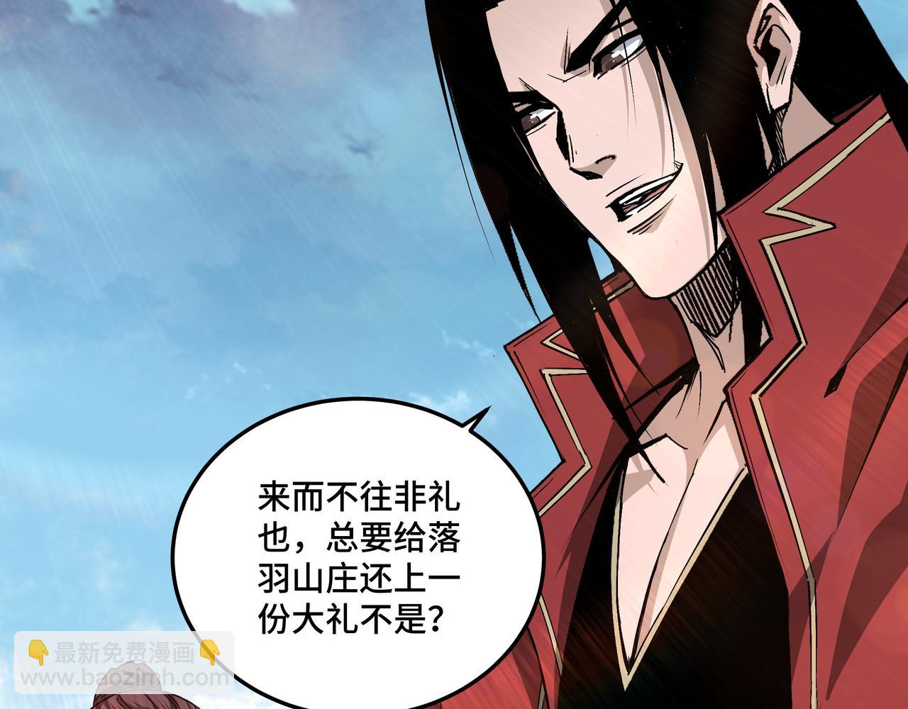 🍲最强反派系统 第169话 送落羽山庄一份大礼 第25页