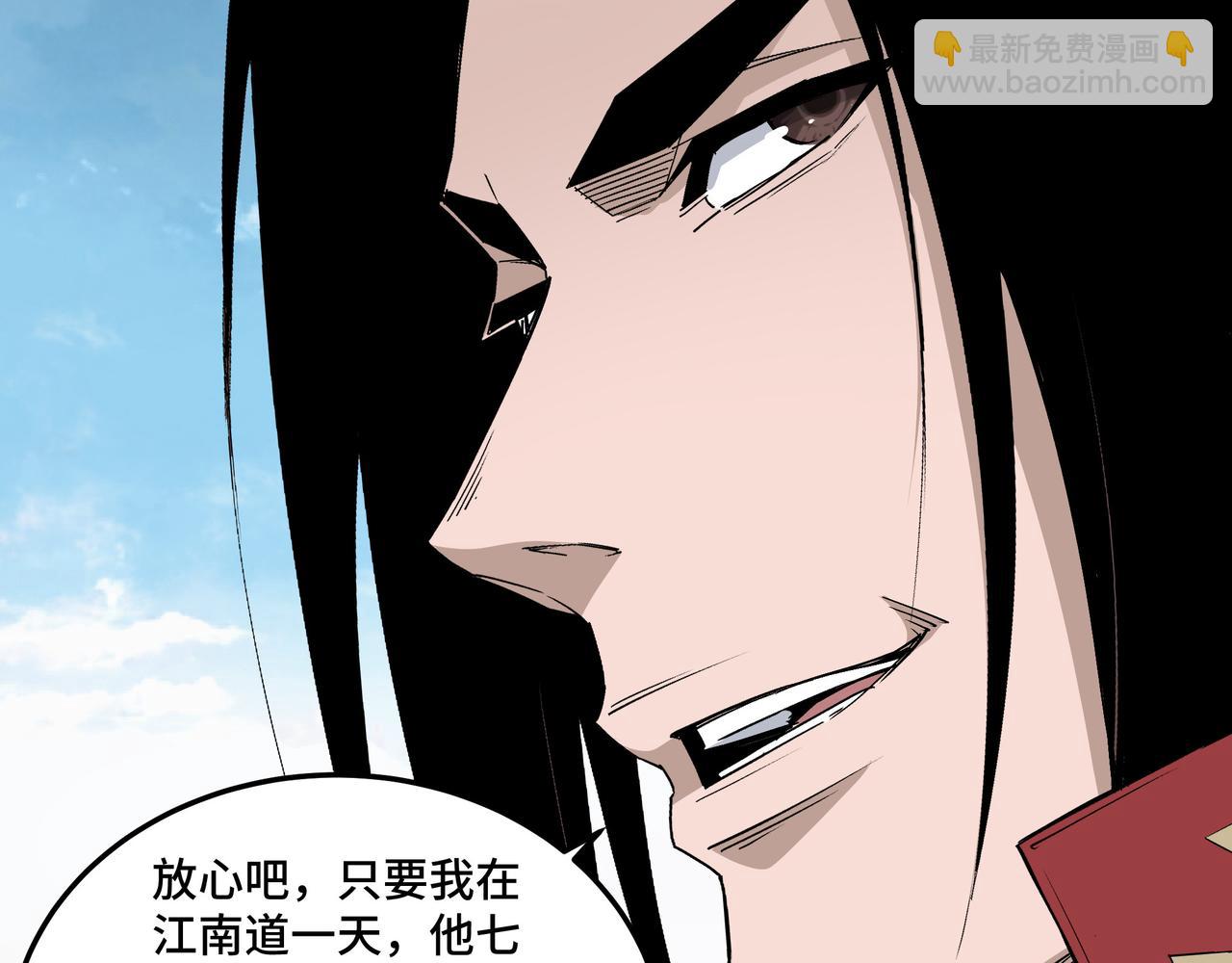 🍲最强反派系统 第169话 送落羽山庄一份大礼 第30页