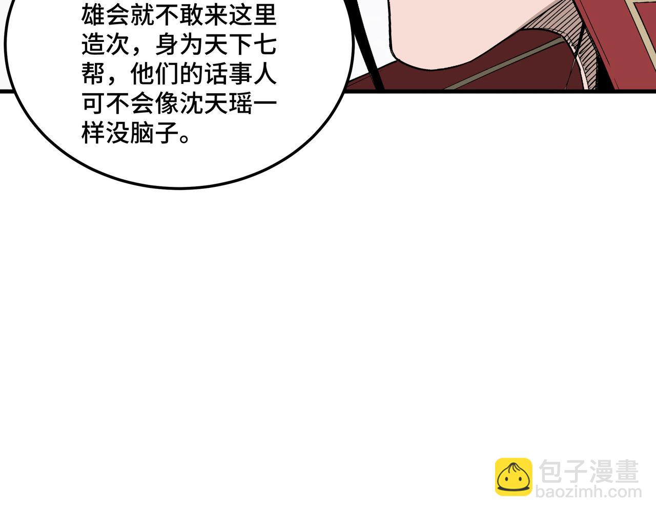 🍲最强反派系统 第169话 送落羽山庄一份大礼 第31页