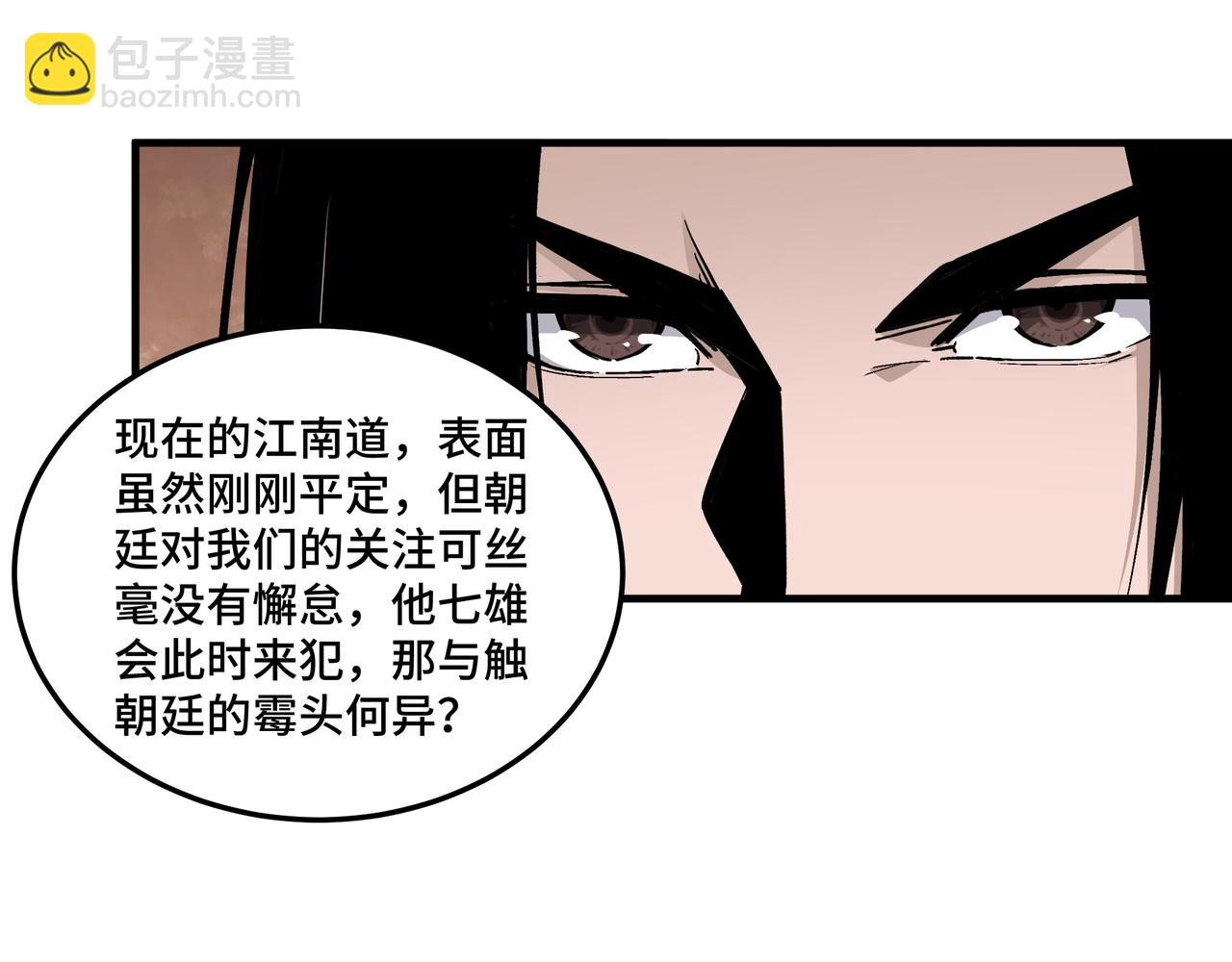 🍲最强反派系统 第169话 送落羽山庄一份大礼 第33页