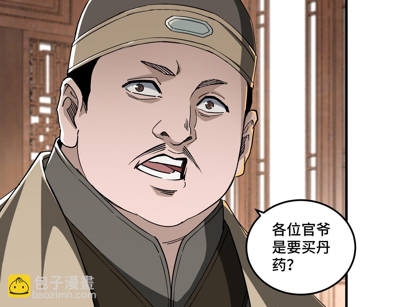 🍲最强反派系统 第169话 送落羽山庄一份大礼 第44页