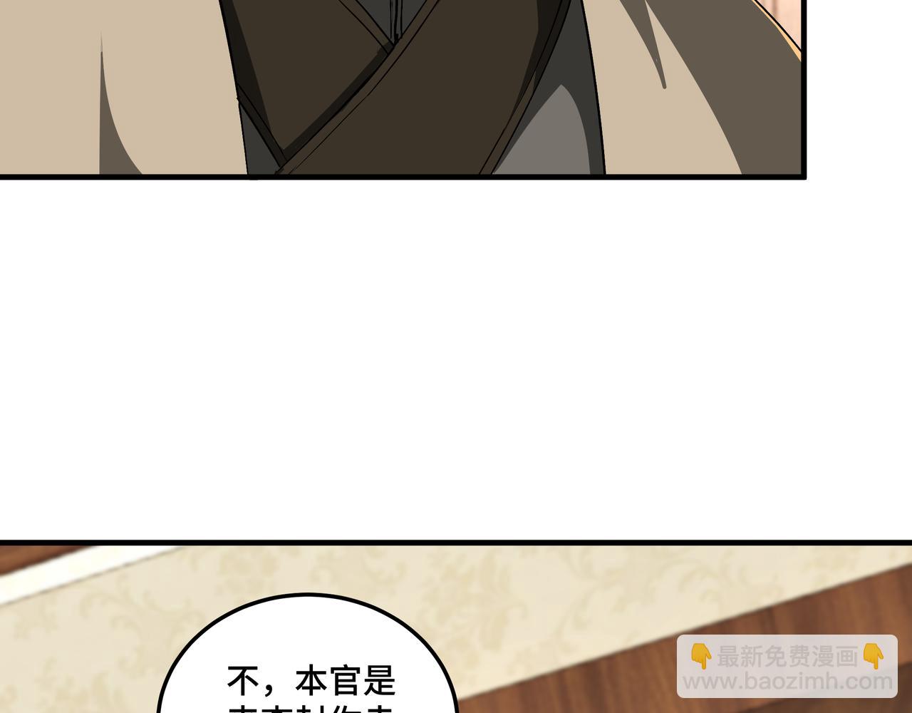 🍲最强反派系统 第169话 送落羽山庄一份大礼 第45页