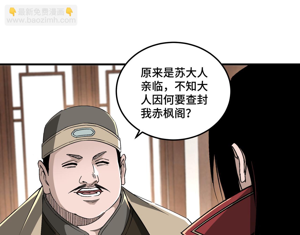 🍲最强反派系统 第169话 送落羽山庄一份大礼 第48页