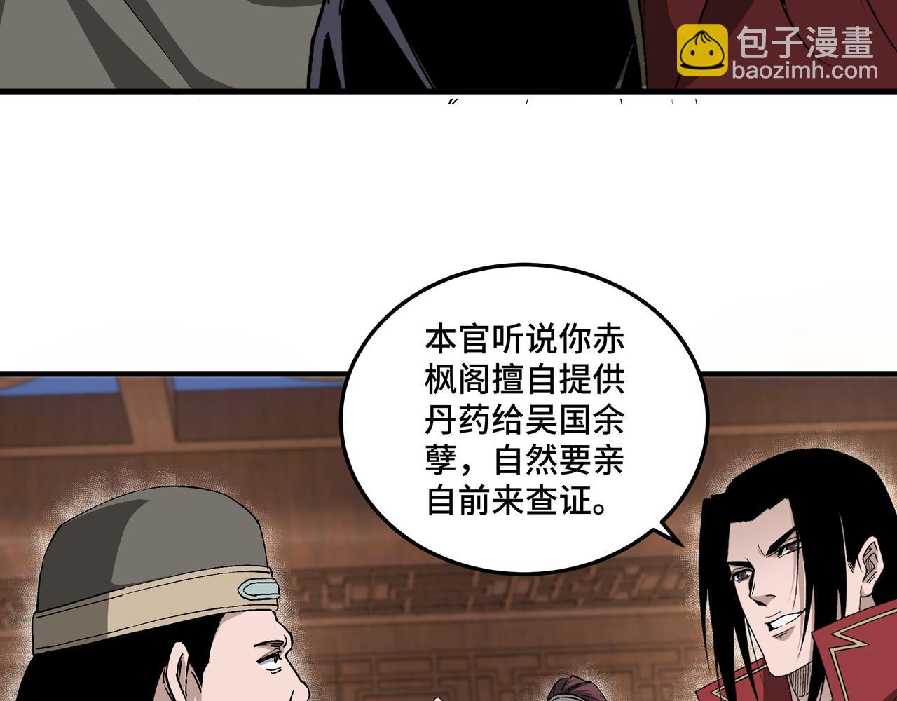 🍲最强反派系统 第169话 送落羽山庄一份大礼 第50页