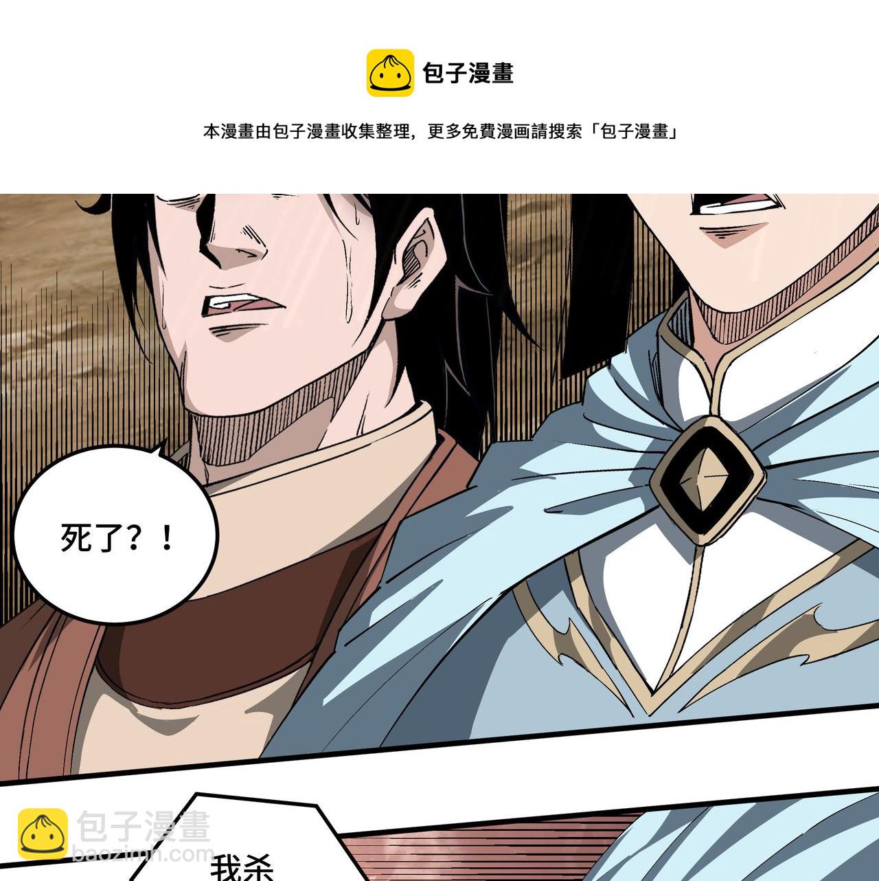 🍲最强反派系统 第169话 送落羽山庄一份大礼 第7页