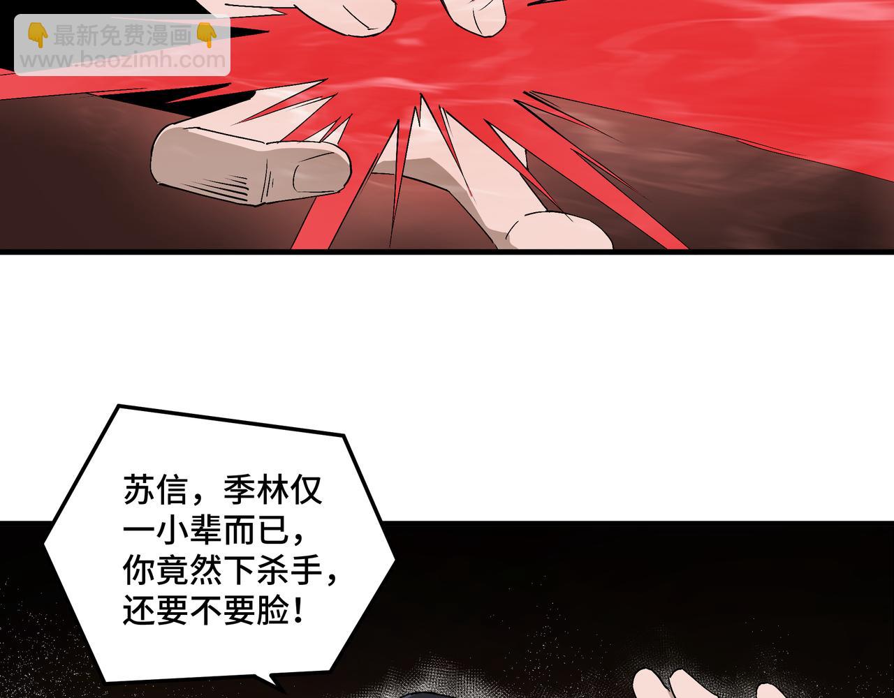 🍲最强反派系统 第171话 季林之死 第38页