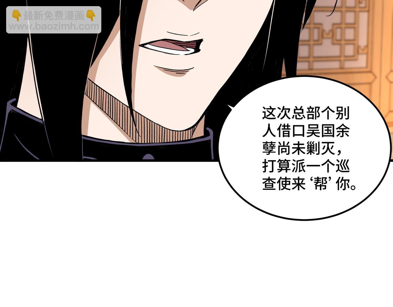 🍲最强反派系统 第173话 夺权 第37页