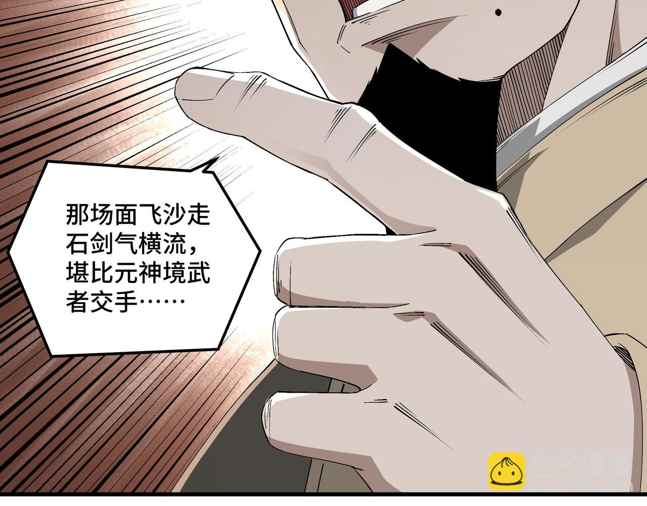 🍲最强反派系统 第173话 夺权 第8页