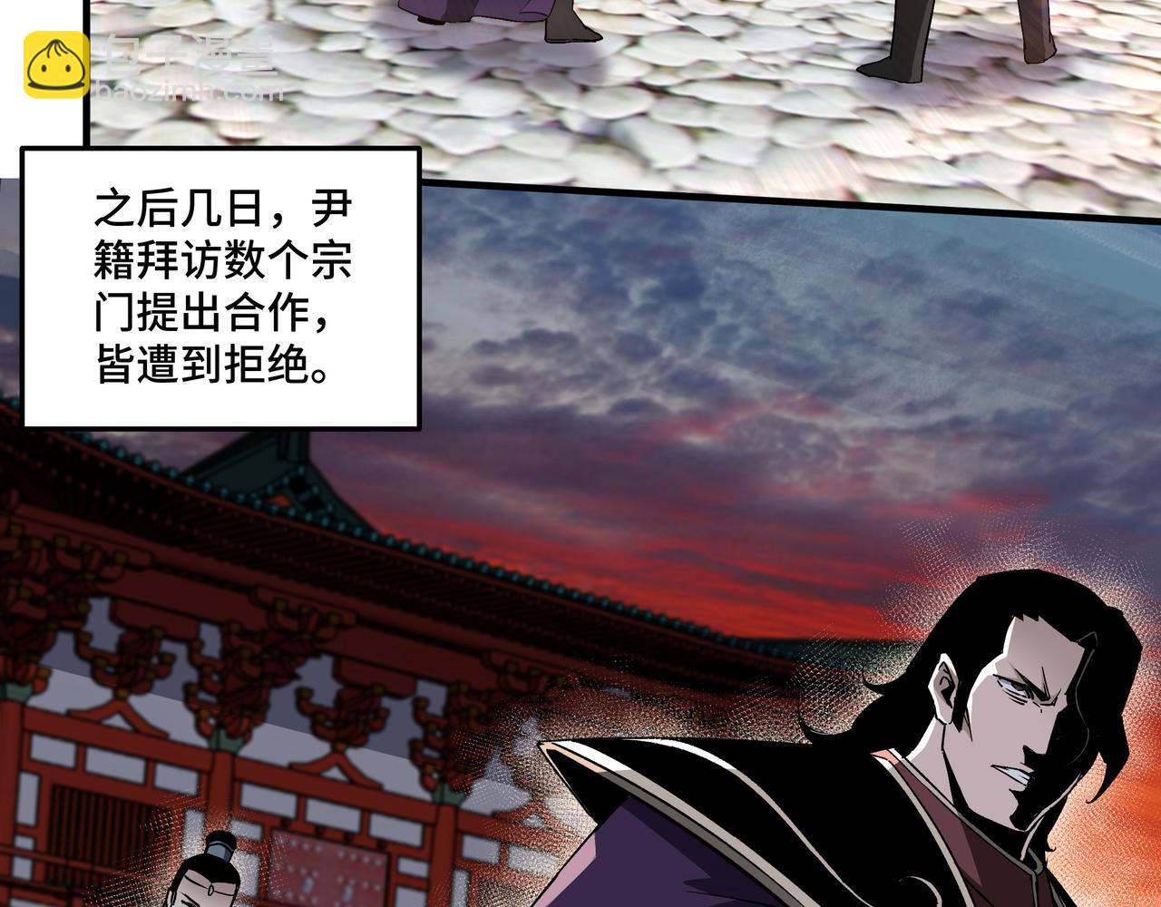 🍲最强反派系统 第175话 尹籍的秘密 第23页