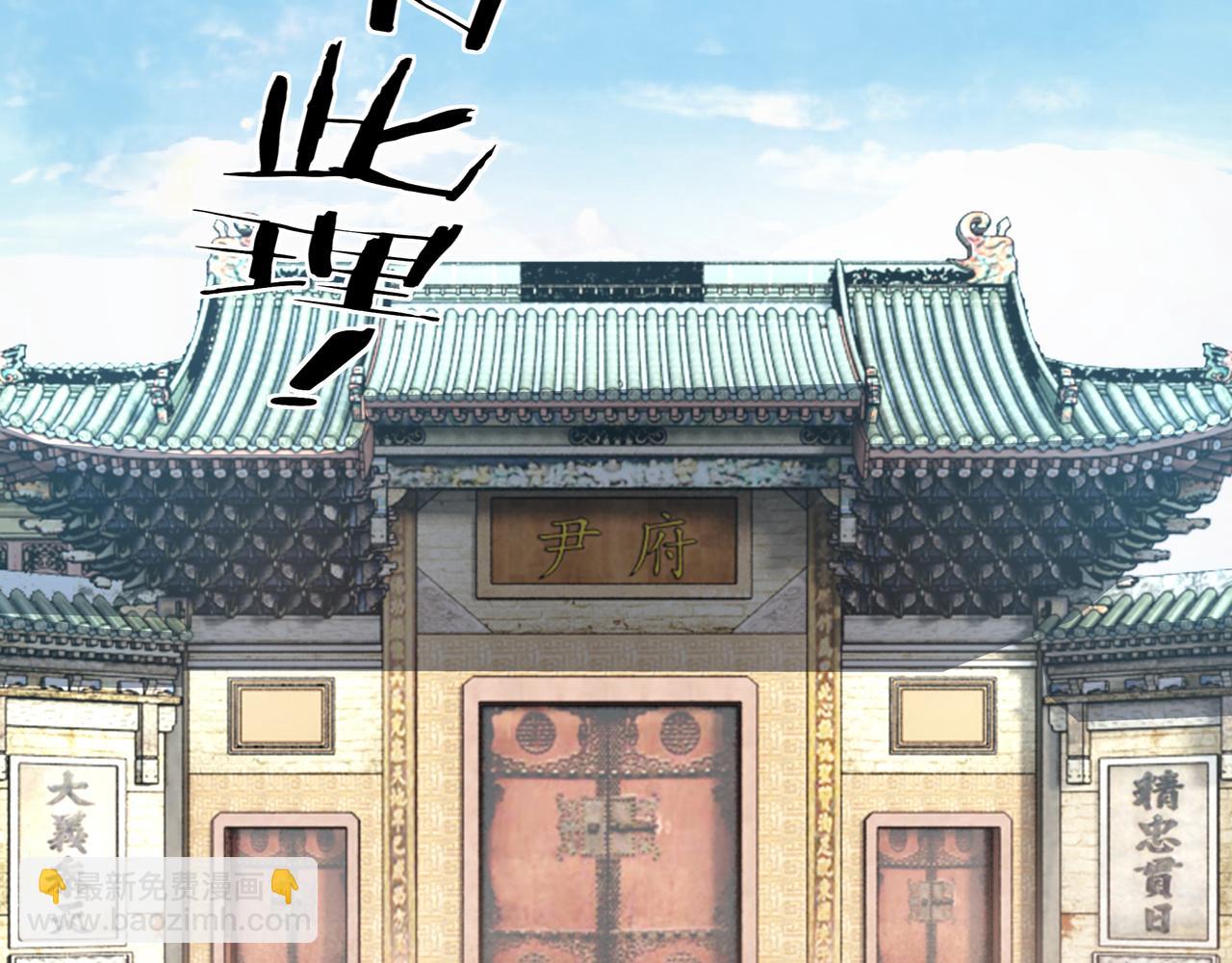🍲最强反派系统 第175话 尹籍的秘密 第26页
