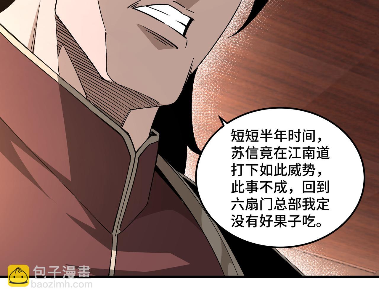 🍲最强反派系统 第175话 尹籍的秘密 第31页