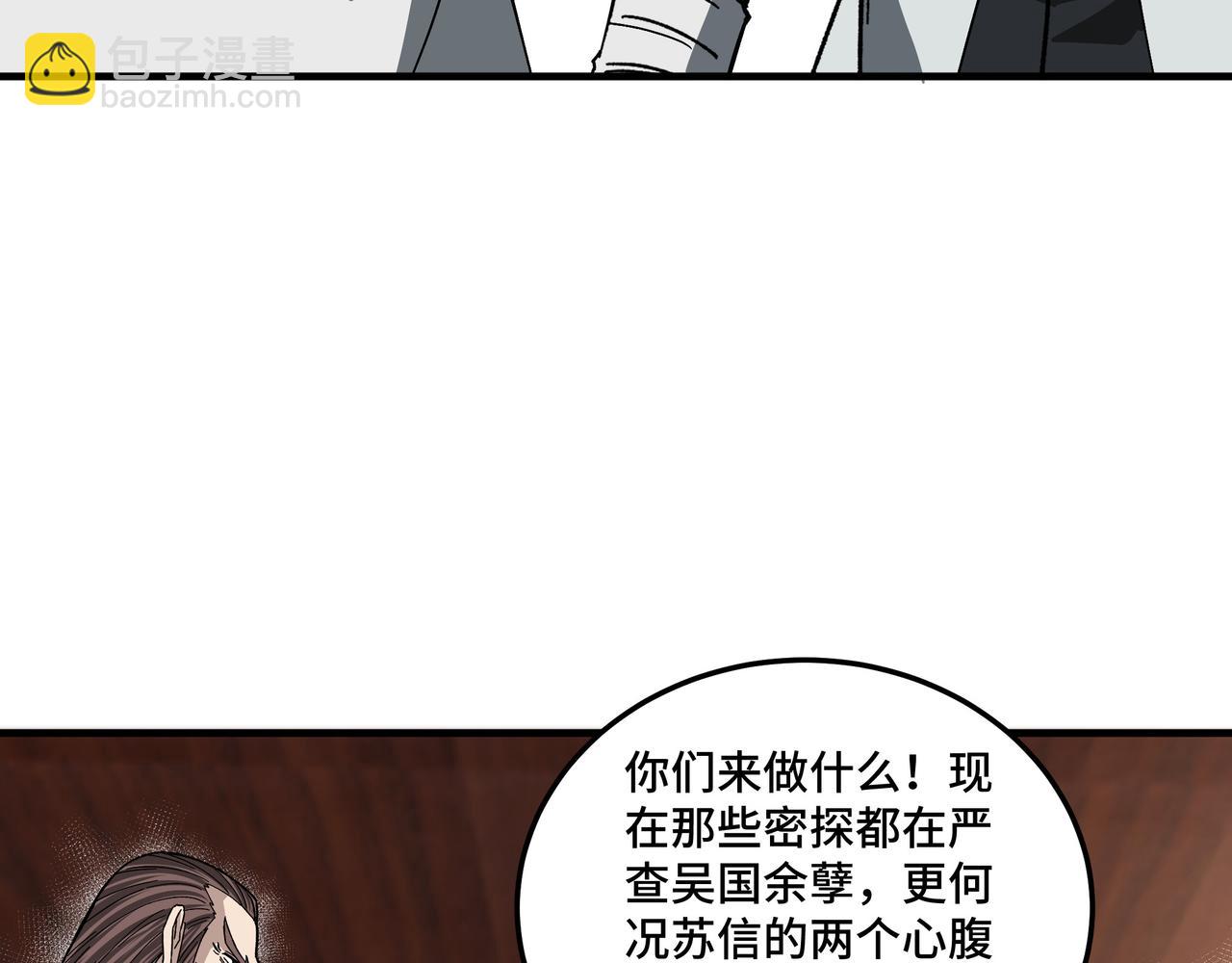 🍲最强反派系统 第175话 尹籍的秘密 第41页