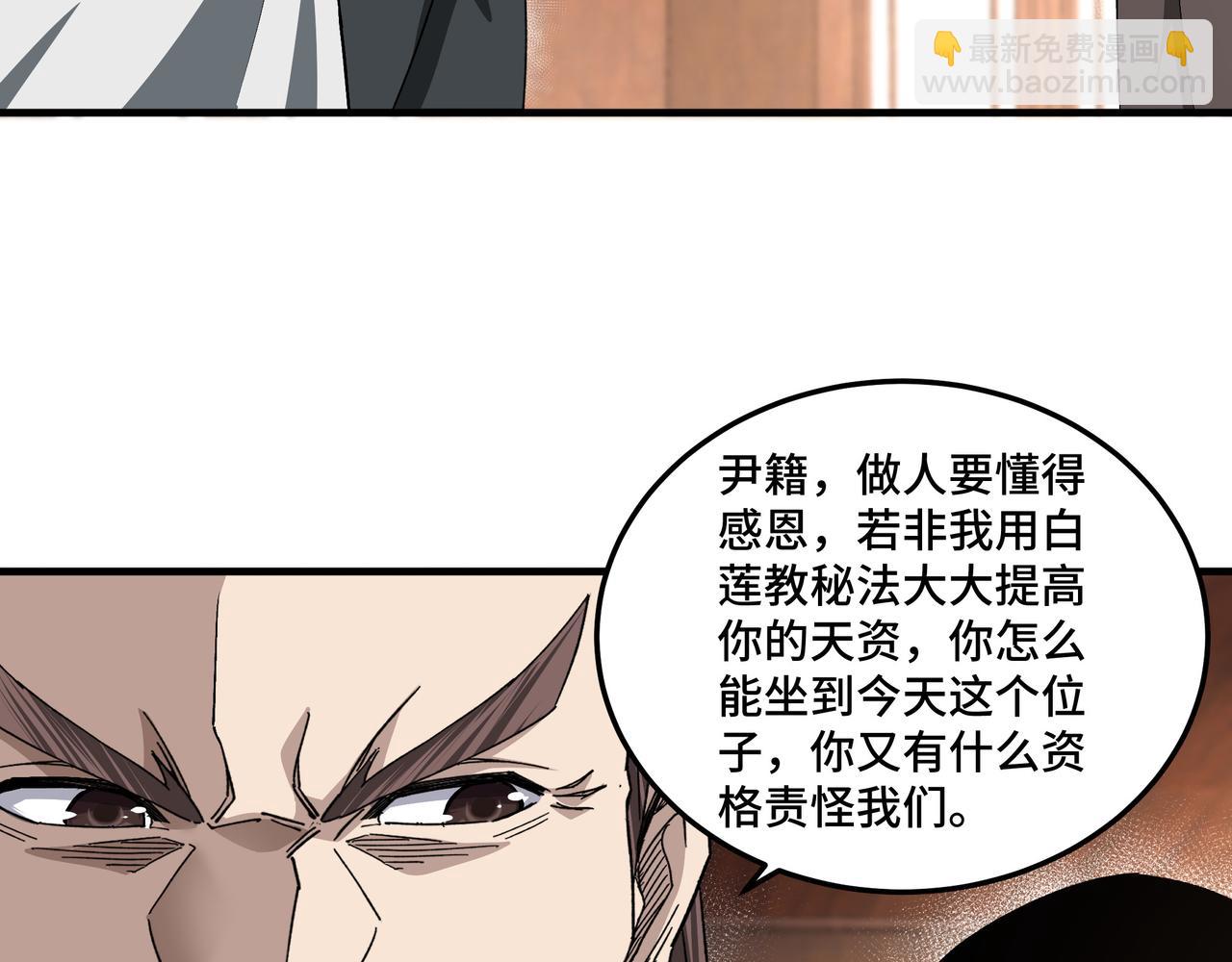 🍲最强反派系统 第175话 尹籍的秘密 第43页