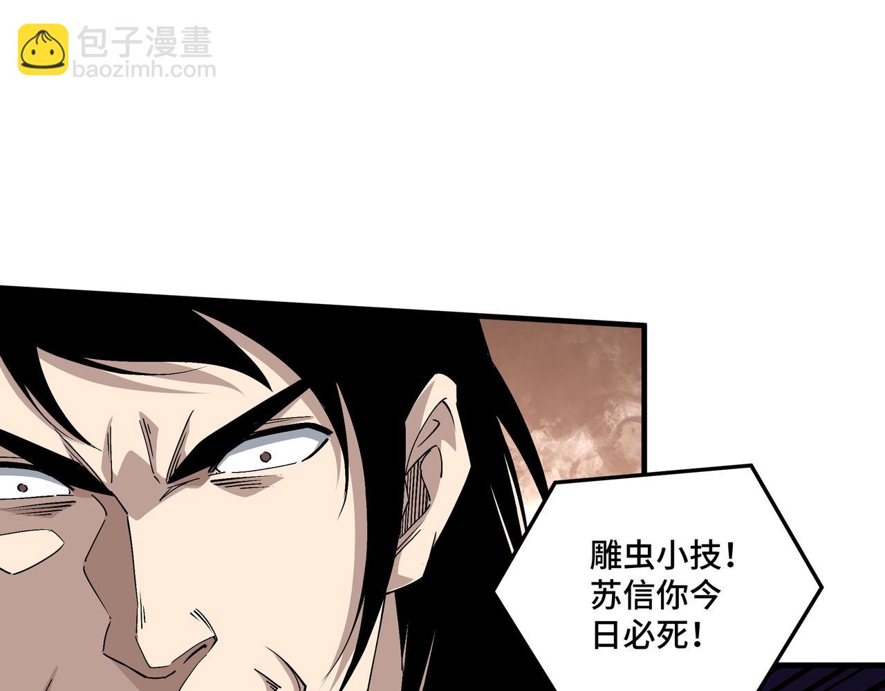 🍲最强反派系统 第177话 圈套 第19页