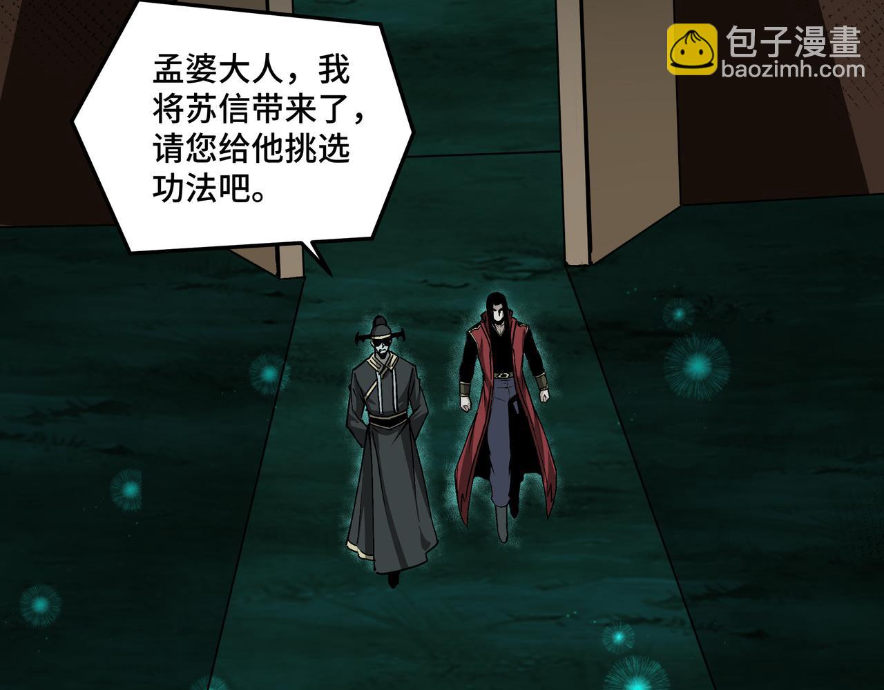 🍲最强反派系统 第179话 地府的福利 第11页