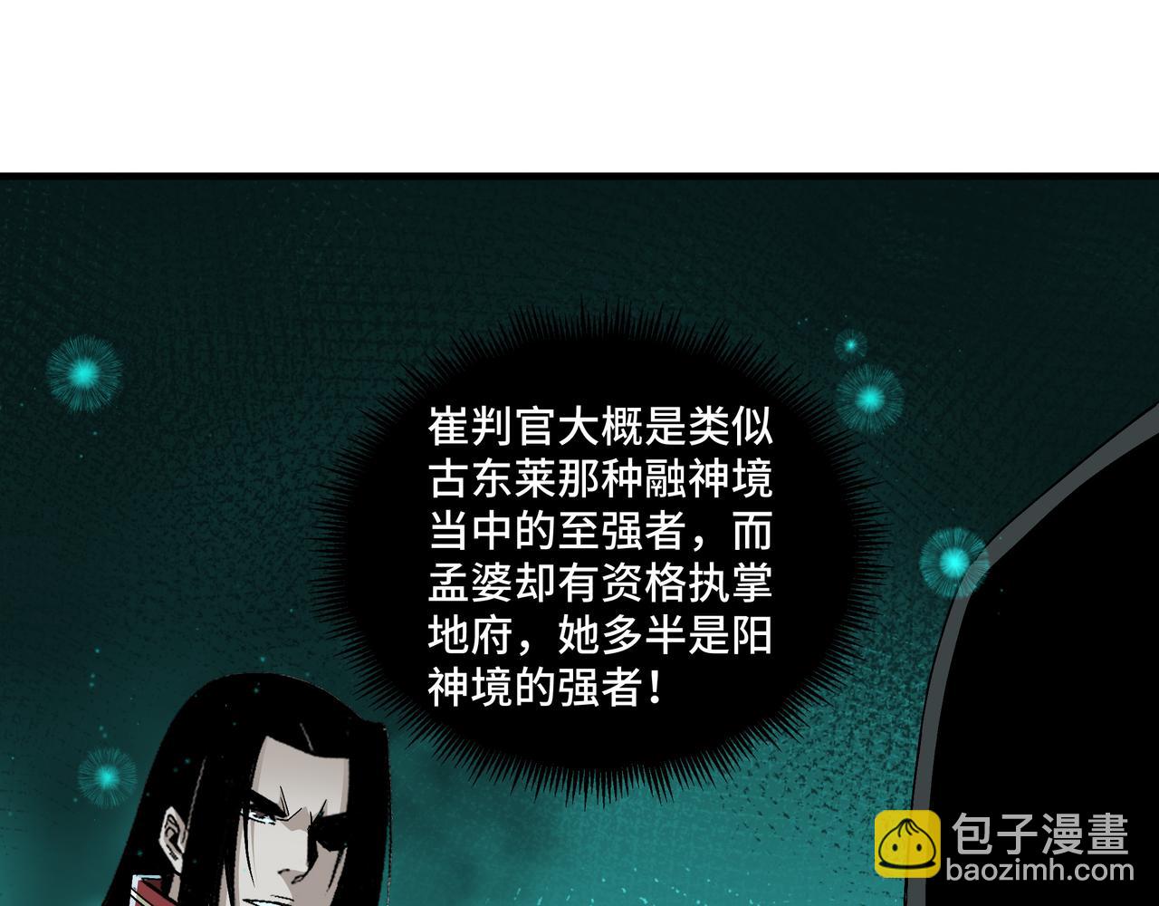 🍲最强反派系统 第179话 地府的福利 第27页
