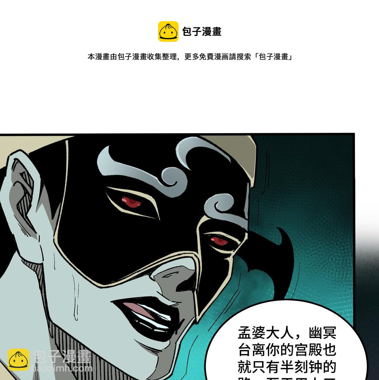 🍲最强反派系统 第179话 地府的福利 第50页